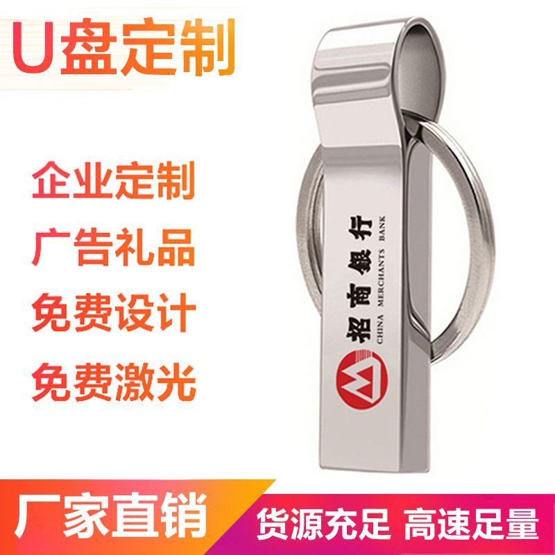 Keychain metal U disk customized security encryption logo can be printed wholesale metal U disk 