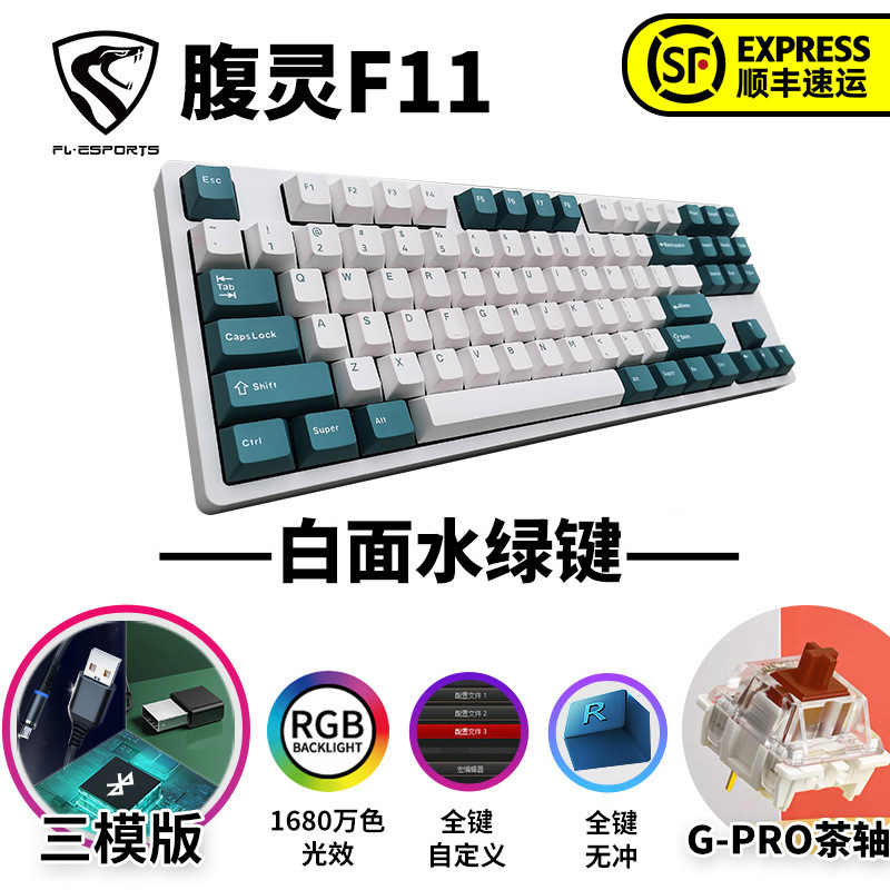Belly Ling 87 mechanical customization, macro programming Bluetooth wireless three mode MK870 card game