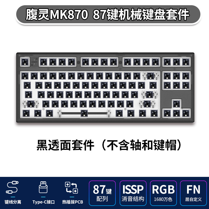 Belly Ling 87 mechanical customization, macro programming Bluetooth wireless three mode MK870 card game