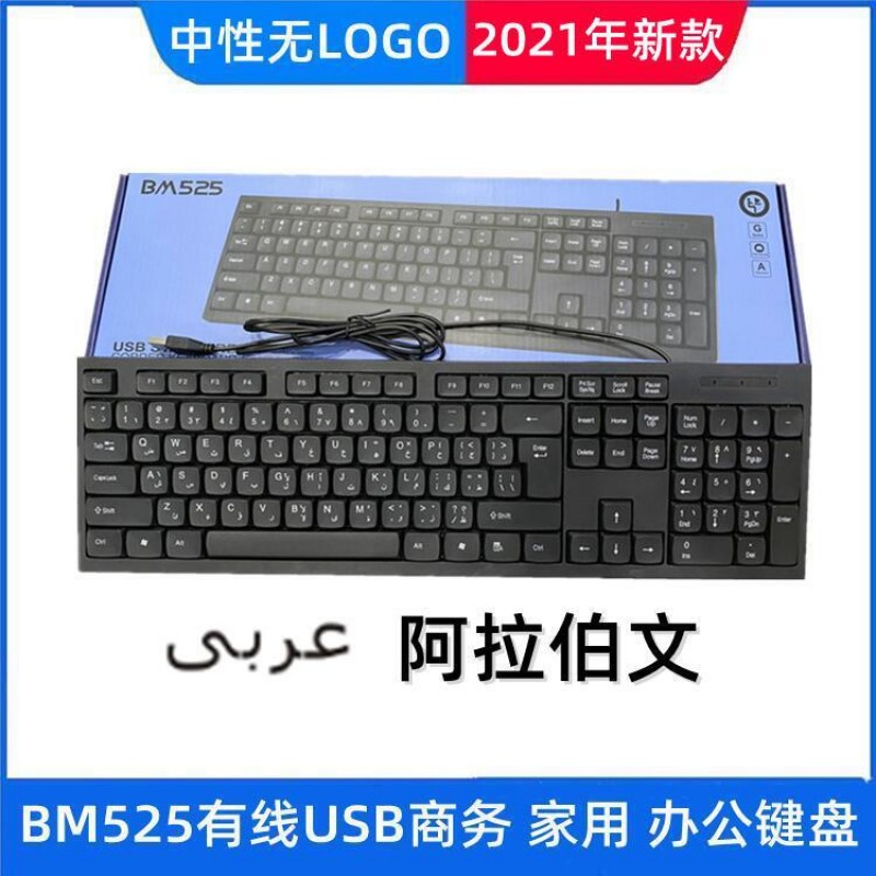 Foreign trade hot bm525 keyboard Spanish Arabic Russian French English USB keyboard