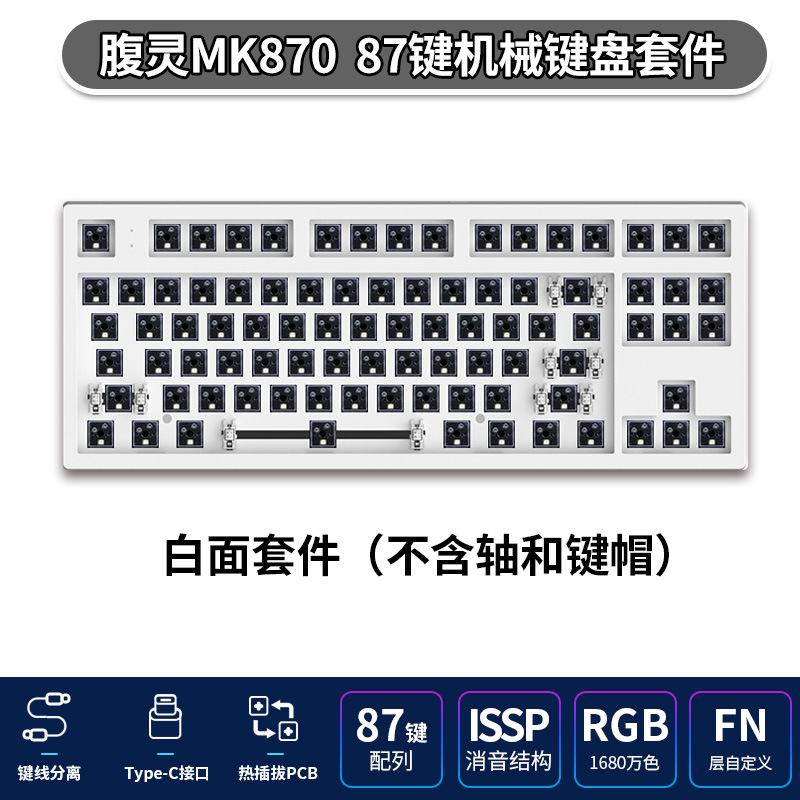 Belly Ling 87 mechanical customization, macro programming Bluetooth wireless three mode MK870 card game