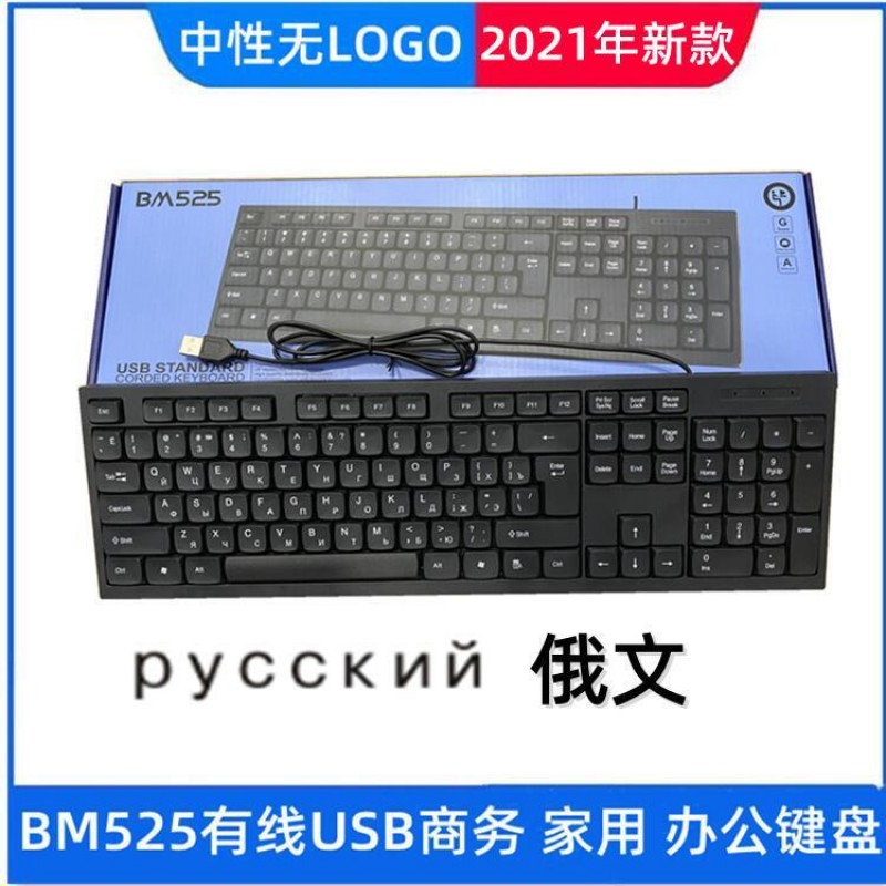 Foreign trade hot bm525 keyboard Spanish Arabic Russian French English USB keyboard